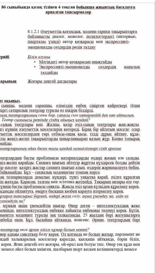 Экспрессивті эмоцианал сөздер маңызын талдайды