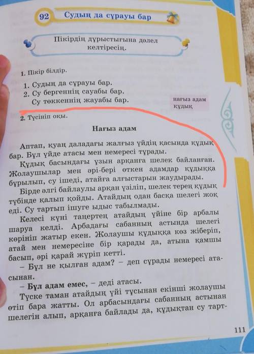 Сен осы мәтіннен не түсіндің соны әңгімеле КӨМЕКТЕСІҢДЕРШІ꧂​