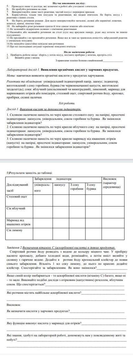Виявлення органічних кислот у харчових продуктах 10 клас