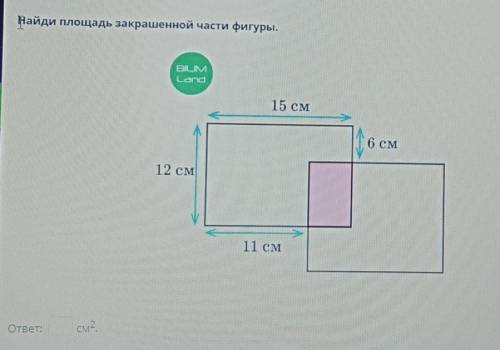 Нади площадь закрашенной части фигуры.​
