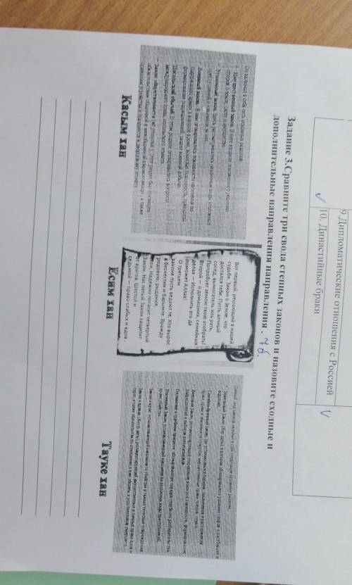 Сравните три свода степных законов и назовите сходные и дополнительные направления , СОР 