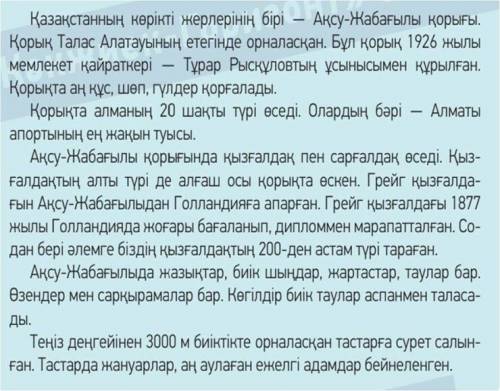 Мәтін бойынша дұрыс және бұрыс ақпаратты ажырат * Подпись отсутствует дұрыс дұрыс емес Қазақстанның