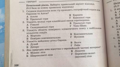 с контрольной по географии