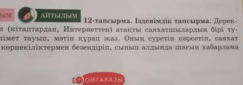 Қазақ тіл 12 тапсырма 175 бет 5 сынып
