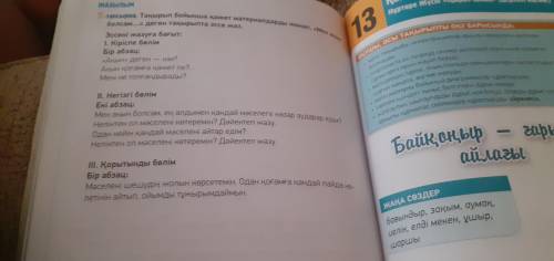 8 КЛАСС КАЗАХСКИЙ 2 ТАПСЫРМА 4 ТАПСЫРМА 5 ТАПСЫРМА ЭССЕ