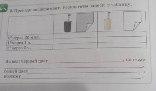. Проведи эксперимент. Результаты занеси в таблицу.