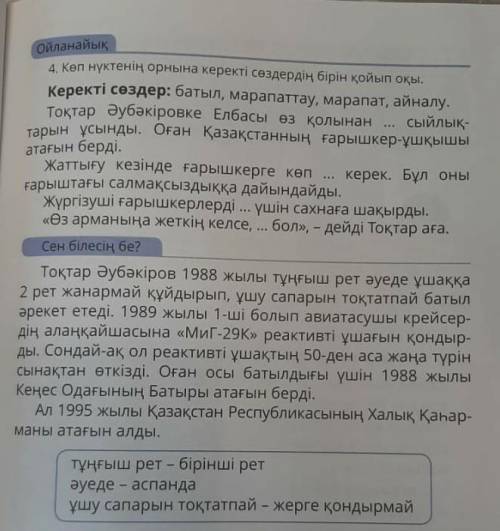 . Көп нүктенің орынакеректі сөздерің қөп