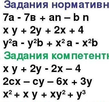 Решите методом группировки 