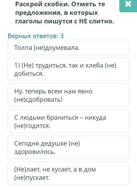 Раскройте скобки.Отметьте те предложения в которых глаголы пишутся с Не слитно.