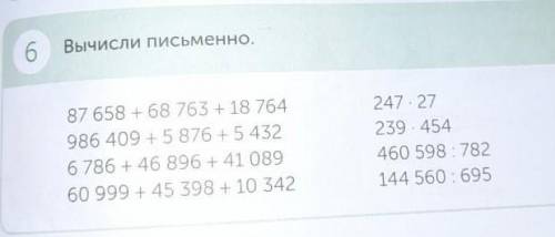 Вычислить столбиком , сделайте 