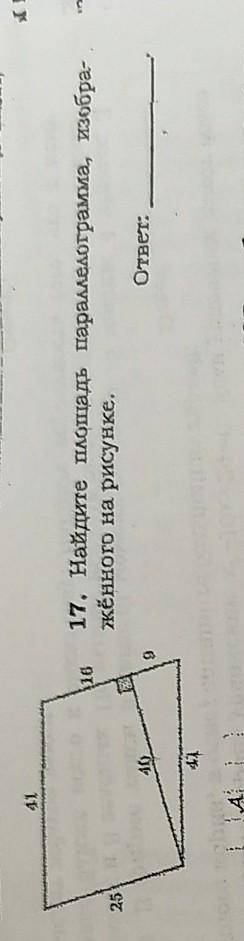Найти площадь параллелограмма. S = ah