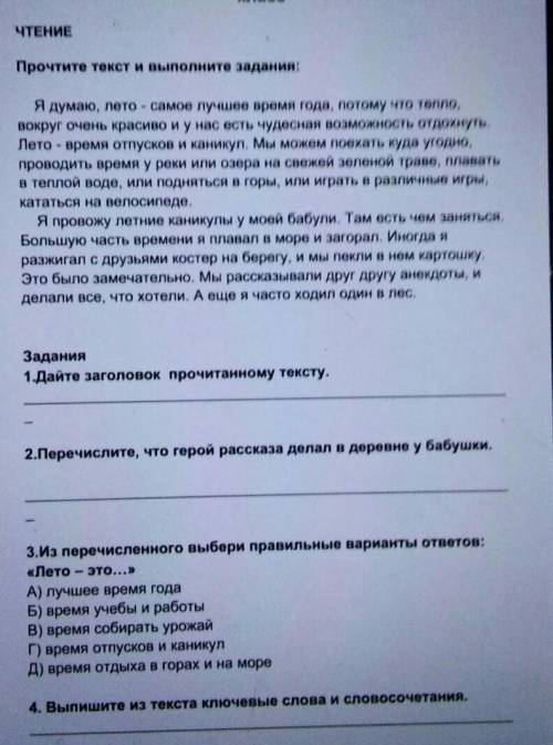 4.Выпешите из текста ключевые слова и словосочетания.
