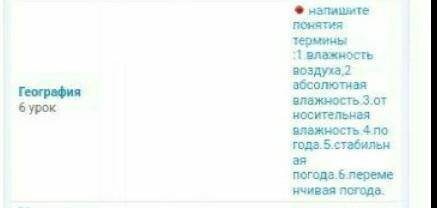напишите понятия термины:1. влажность воздуха, 2. абсолютная влажность, 3. относительная влажность,