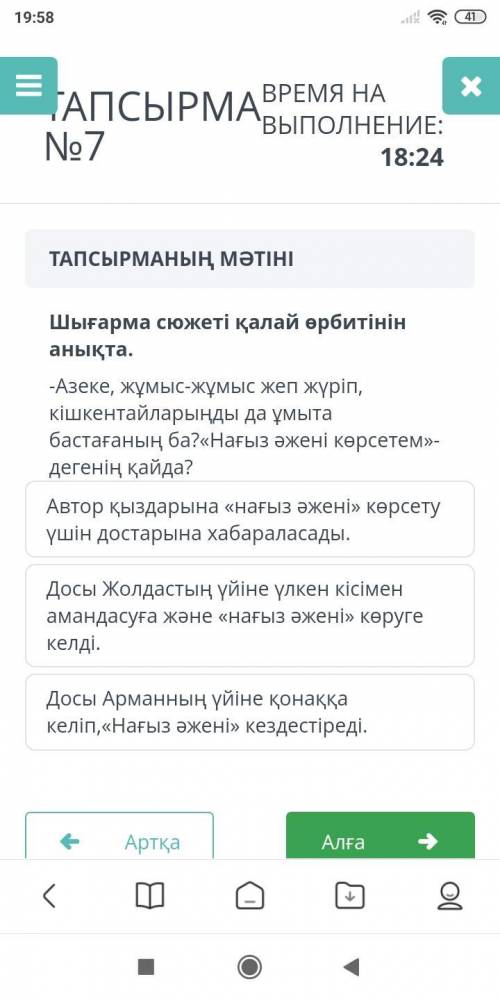 Бжб қазақ әдебиетінен Быстра и Астыда сурет тур соны ашып жауап беріндерші
