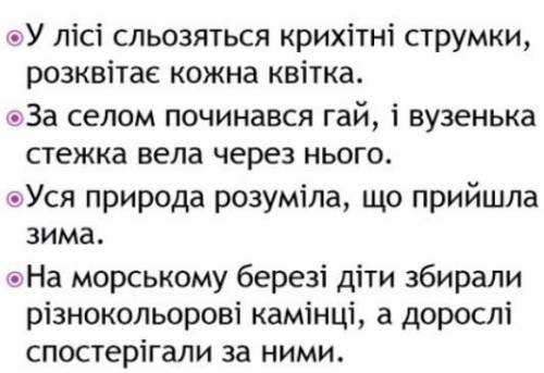 Зробити сентаксичний розбір речень. 