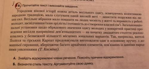 ів, 8 класс. Завдання а и б. В (а)треба пояснити, які самі члени речення (дієприкметник, дієприслівн