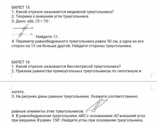 билеты 15 и 16 решить надо а то на 2 год оставят 