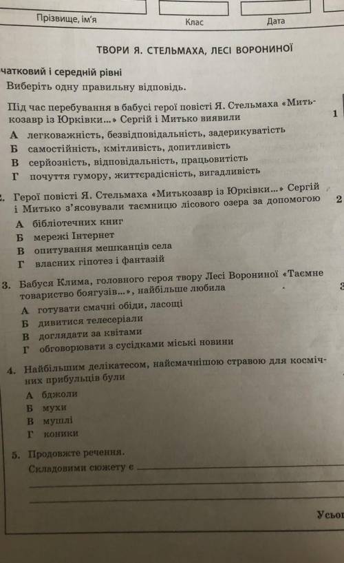 До іть будь ласка дуже важливо к.р ​