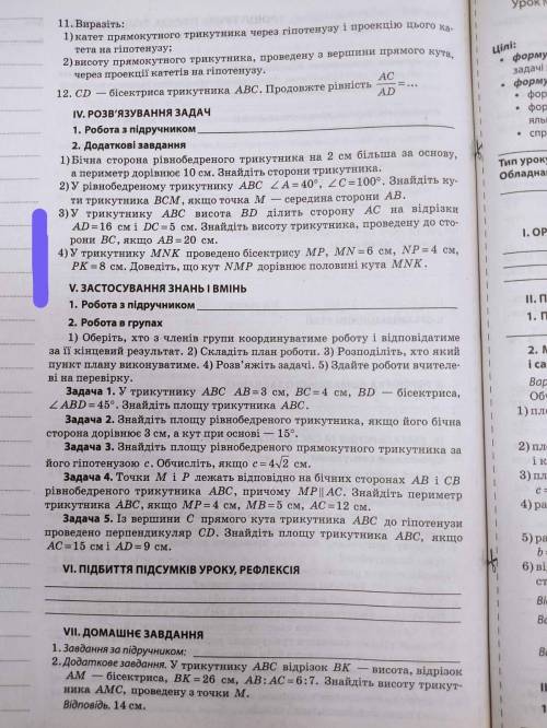 Геометрия 9-класс, то-что выделено фиолетовым
