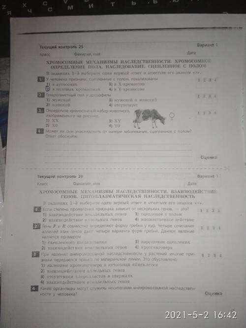 хелп ми решить хоть какое-нибудь задания я не понимаю биологию сколько учебник читаю а только толку 