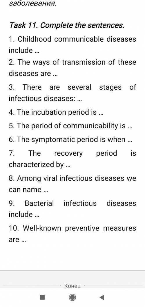 Complete the sentences. 1. Childhood communicable diseases include … 2. The ways of transmission of