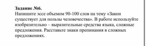Закон существует для пользы человечества 90-100 слов
