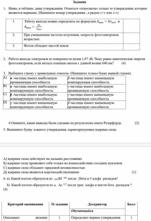 соч по физике 9 класс, 6 заданий, каждый может дать ответ по одному заданию 