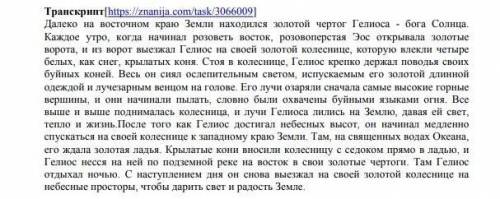 Миф о Солнце.Выпишите из текста 3 словосочитания, обозначьте главное и зависимое слово. 
