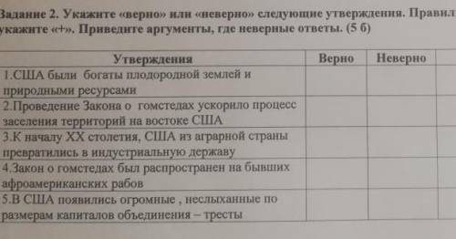 Всемирная история сор 7 класс 4 четверть Где неверно Приведите аргумент 