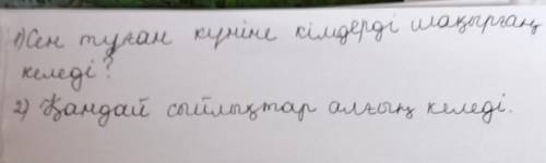 Напишите ответы на вопросы , используя суффексы желательно глагола -ғы. -ғі.