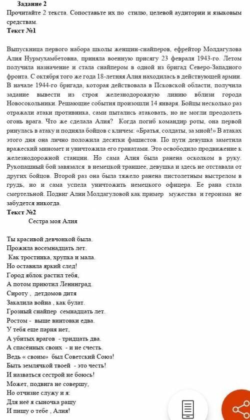 Задание 2 Прочитайте два текста Сопоставьте их по стилю целевой аудитории языком средством 