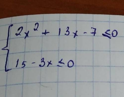 Решите систему неравенств 