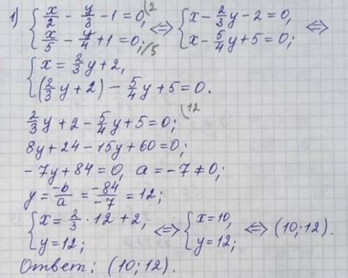 Решите системы управлений подставки как на фото{x/5-y/3+0,6=0{x/4+y/6-1=0