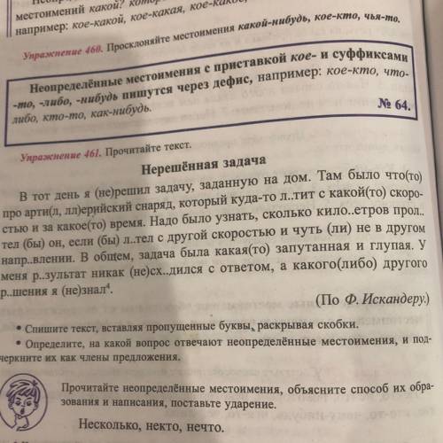Упражнение 461. Прочитайте текст. Нерешённая задача В тот день я (не)решил задачу, заданную на дом.