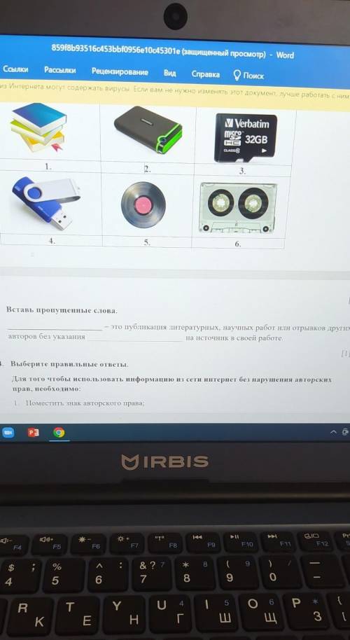 Вставь пропущенные слова информатика СОР 