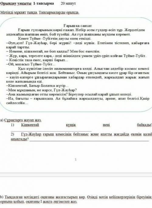 Әдебиеттік оқу 4-сынап 4 тоқсан көмек ​