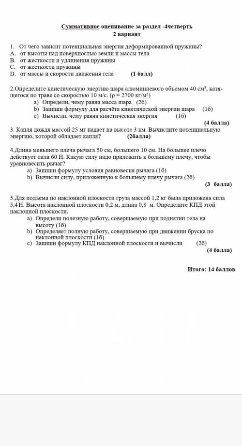 Сор 1 по физике за 4 четверть 