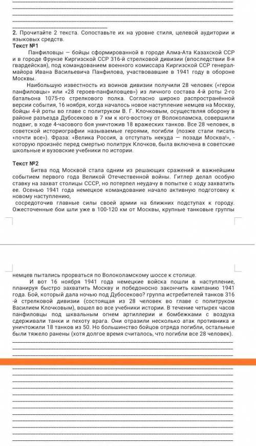 Прочитайте 2 текста. Сопоставьте их на уровне стиля, целовой аудитории и языковых средств.