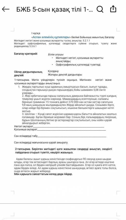 Қазақ тілі 5 сынып бжб 4 тоқсан ​