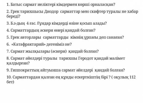 Казахстан. Тарих көмек керек​