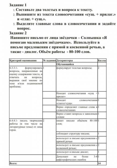 Русский Язык .Текст Звёздочка.