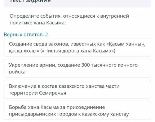 Определите сообытия относящиеся к внутренней политике хана Касыма ❗❗❗дәм 