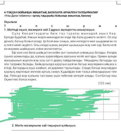 2. Мәтін мазмұнына сай тақырып қойыңыз.Озоглавьте текст 