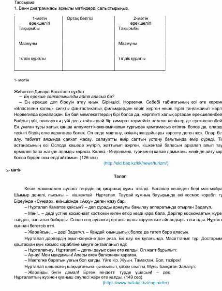 Қазақ тілі 5сынып 4тоқсан