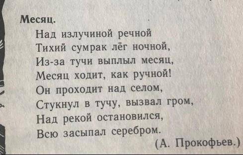 В стихотворении ,, Месяц’’ подчеркните главные и второстепенные члены предложения.