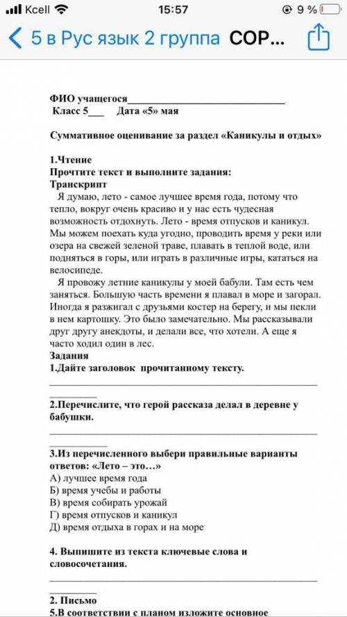 мне с русским языком до 21:00 вечеро надо