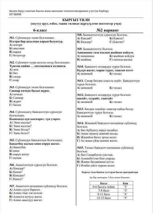 С КЫРГЫЗСКИМ ЯЗЫКОМ (ТЕСТ НУЖНО СДАТЬ СЕГОДНЯ