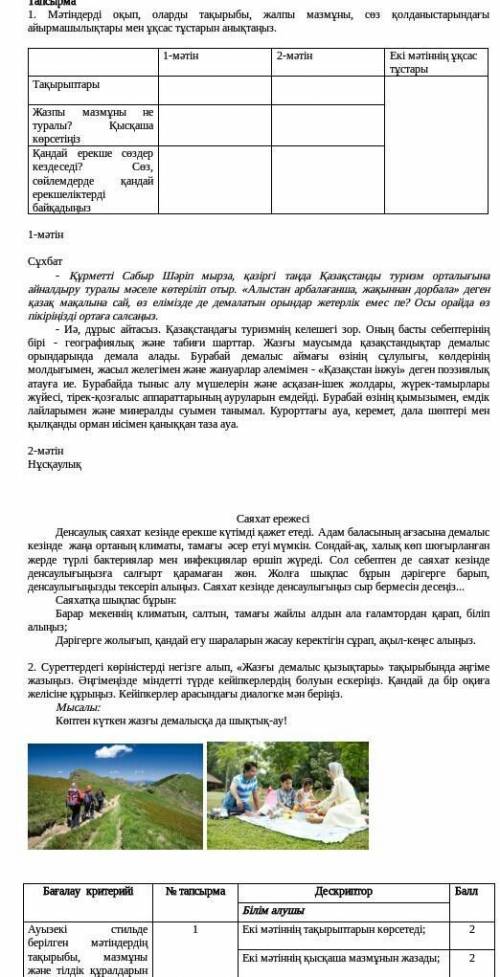 Қазақ тылы 5сынып бжб кымде бар