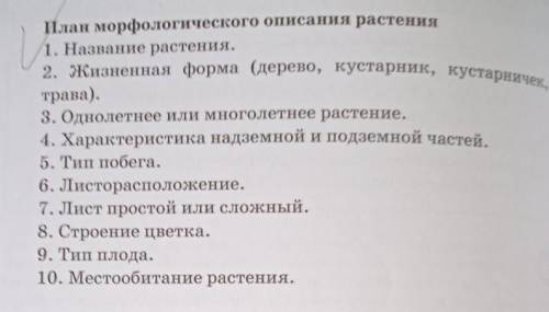 Естествознание 6-ой класс страница 152 номер .