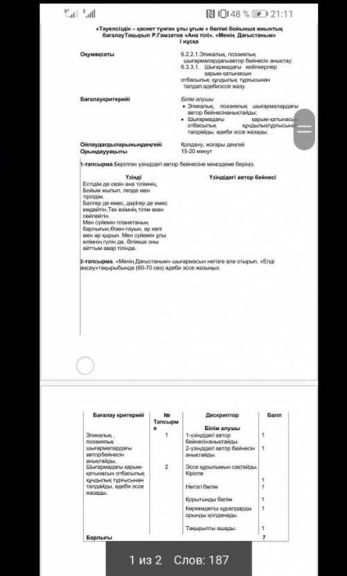 Көмек керек боп тұра бжб 6 сынып өттінем тез 